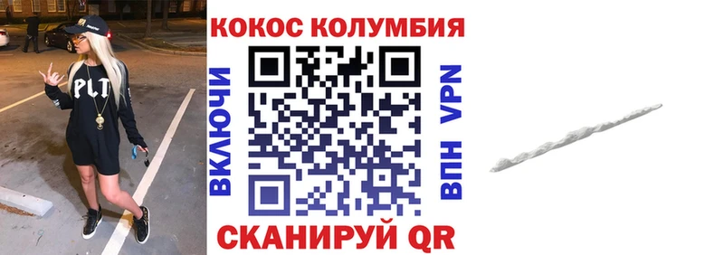Кокаин Columbia Лениногорск