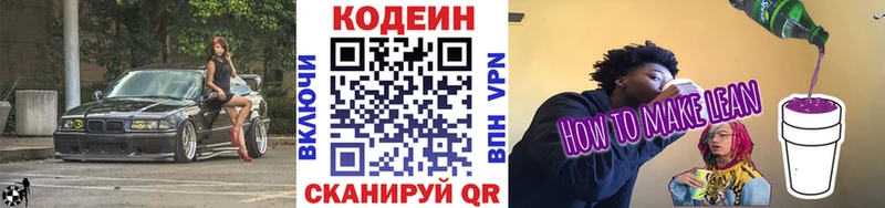 Кодеин напиток Lean (лин)  Лениногорск 